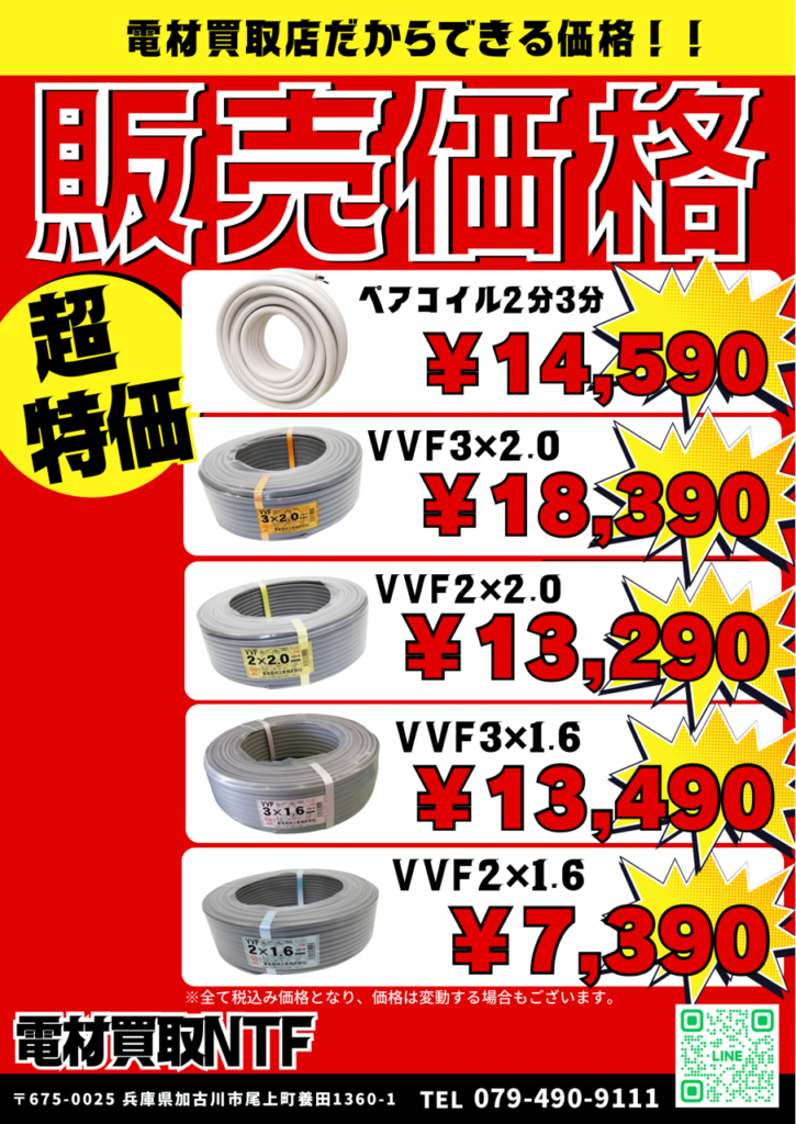 販売価格　でんせん　配管　