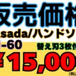 asada　ハンドソー　替え刃付き