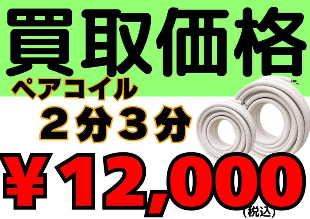 配管買取価格 上昇