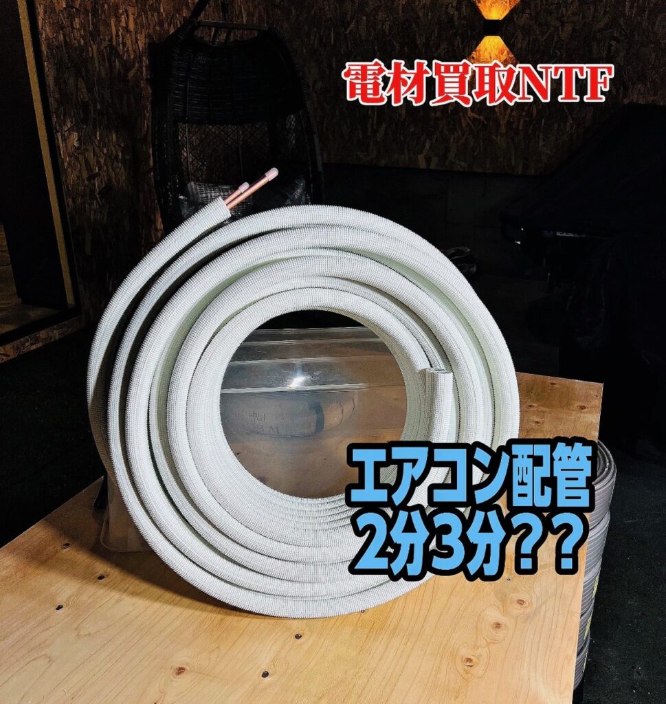 ペアコイル　人気　理由　エアコン業　必須
