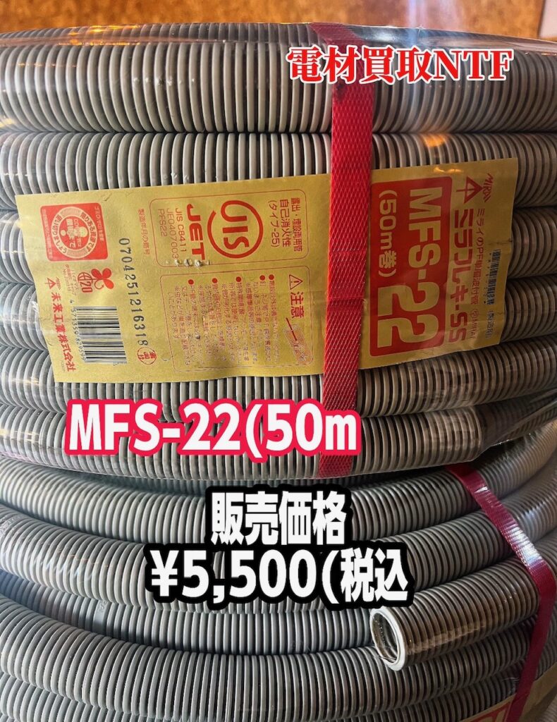 未来工業　ミラフレキ　フレキ管　単層