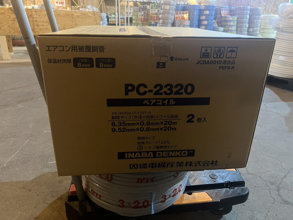 因幡　ペアコイル　電線　配管