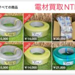 メルカリ 電線　販売中