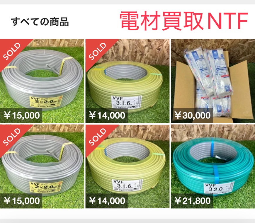 メルカリ 電線　販売中