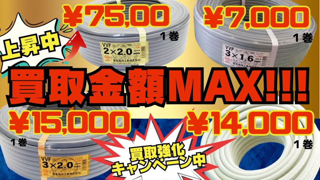 買取価格　上昇