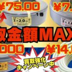 買取価格　上昇