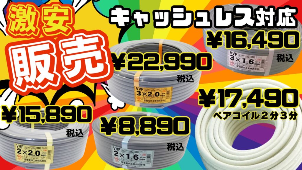 販売価格　最新　情報　キャッシュレス対応