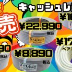 販売価格　最新　情報　キャッシュレス対応